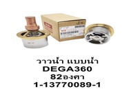 วาล์วน้ำ ISUZU DECA360 FXZ360 6UZ1 82อาศา แท้ OEM