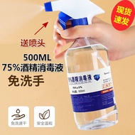 贝净洁 75%酒精大瓶500ml酒精喷雾大瓶75度酒精消毒液剂酒精喷雾免洗 500ml*2瓶