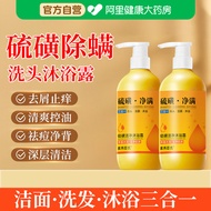 Sulfur Mite Removal Shower Gel Skin Itching Cleansing Mites Anti-Itching Shampoo Shower Face Washing