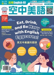 活用空中美語English4U2022年6月號