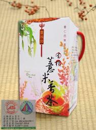 有機 胚芽薏仁茶 薏米香茶  薏仁茶 原價260元特價220元