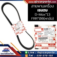 (100% Genuine) Front Engine Belt ISUZU D-Max 2019 All new Dmax FRR 2008-On 7PK-1070