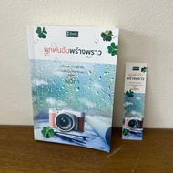 The Dazzling Bond ... Nevika (Second Hand) Romantic Love Novel Dbook