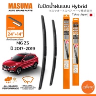 ใบปัดน้ำฝน MASUMA แบบ Hybrid สำหรับ MG ZS (ปี 2017-2019) ขนาด 24"+14" (1 คู่) รูปทรงสวย น้ำหนักเบา ท