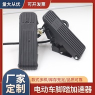 Electric tricycle foot throttle, four-wheeler sightseeing vehicle foot pedal speed controller, accel