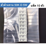 Resistor 50K 5W 50K ohm 5W 50K 5W 50K Ω 5W Ceramic Cemen (Pack Of 10)