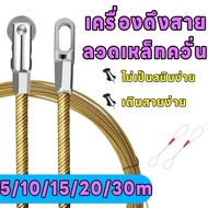 Fish Tape ฟิชเทป ตัวดึงสายเคเบิล เทปดึงสายไฟ ดึงสายไฟในท่อแบบมีโรลเลอร์ รางเดินสายไฟ ความยาว 5-20M