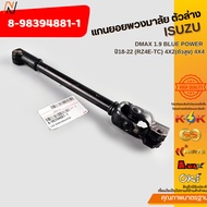 Steering Wheel Shaft Lower Part DMAX 1.9 BLUE POWER Year 18-22 (RZ4E-TC) 4X2 (High Body) 4X4 8-98394