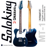 Soloking® MT-1 Custom Rosewood SS Chameleon กีตาร์ไฟฟ้า 22 เฟรตจัมโบ้ ทรง Tele ไม้เอลเดอร์ คอไม้เมเป