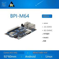 【限時下殺】BPI-M64 四核64位開發板 開源 全志A64 bananapi 香蕉派 2G內存