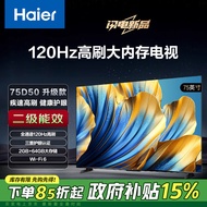 海尔（Haier）75D50升级版75英寸4K超高清超薄全面屏智能电视120Hz高刷2+64GB疾速WiFi 6护眼电视二级能效75D50A