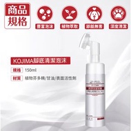 KOJIMA寵物潔足泡沫 150ml{平行進口｝犬貓通用 抑菌抗菌 方便快捷 隨機包裝