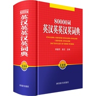 80000English-Chinese and Chinese-English Dictionary New Version English Reference Book