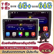 (คูปองส่วนลดค่าส่ง40บาท)จอแอนดรอย 4+64G 7 นิ้ว/9 นิ้ว 2DIN วิทยุติดรถยนต์ รวมเอาต์พุตวิดีโอ Wi-Fi, B