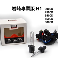 Iwasaki Anti-UV H1 HID Lamp Marking TW Is 3000K 4500K 5500K 6500K 8,000k