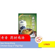 奇香药材鸡汤 70g (2x35g) Kee Hiong Klang Chicken Soup Spices