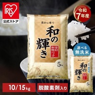 每袋只要2,327起！ /白米，免洗米，和之輝混合米，10公斤/ 15公斤密封保鮮包裝，內含脫氧劑，大米，10公斤/15公斤，低溫加工大米，郵包，Iris Ohyama