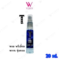 Tros Biue Code /Black Series /Pocket Cool Series Cologne 20 ml. ทรอส บลูโคด /แบล็ค ซีรีส์ /พ็อคเก็ต 