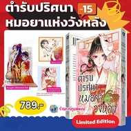 The Mystery Of The Royal Palace Volume 15 (789.-) (Special) anm (Send By S.c.68) Book Manga Dr. Ya T