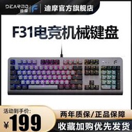 迪摩F31有線機械鍵盤電競游戲宏編程無沖RGB背光黑軸青軸茶軸紅軸