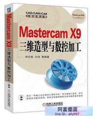 Mastercam X9三維造型與數控加工  鐘日銘 王偉 2016-5-27 機械工業出版社
