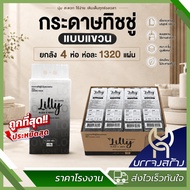 (4 Bags Per Box) Lilly Tissue Paper Hanging Type Size XL Grade GB/T 20808 Thickness 4 Layers 1320 Sh