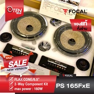 Focal PS165FXE New Version Flax Evo 6.5” 2-Ways Component Kit ลำโพงแยกชิ้น 2 ทาง