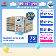 [ขายยกลังx2] โฟร์โมสต์ โอเมก้า 369 สมาร์ท 4 พลัส รสจืด 180มล (36กล่อง/ลัง) Foremost Omega 369 Smart 