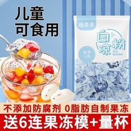 白凉粉  Bai Liang Fen  白凉粉做果冻用的儿童食用果冻粉100g模具自制家用白凉粉专用6.11