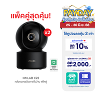 [ใช้คูปอง ลดเหลือ 2378 บ.] IMILAB C22 กล้องวงจรปิด Ai คมชัด 3K Wi-Fi6 รองรับแอปฯ XiaomiHome ตรวจจับ 