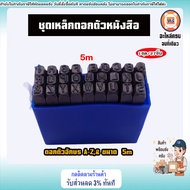 GR00TE ชุดเหล็กตอกตัวอักษร A-Z& มีขนาด ตั้งแต่ 5m-7m-8m  (ราคาต่อ1กล่อง)
