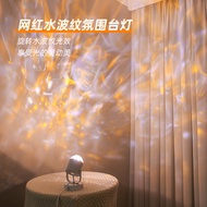 Dynamic Rotating Water Ripple Atmosphere Light Live Room Background Decoration Sunset Red Table Lamp