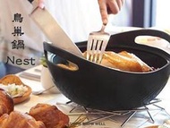 新旺集瓷 鶯歌陶鍋  鳥巢鍋 / Nest 廚房用具 鍋子 鍋具