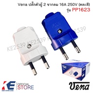 Vena PP1623 ปลั๊กตัวผู้ 2 ขากลม 16A 250V วีน่า ปลั๊กตัวผู้ทรงเยอรมัน