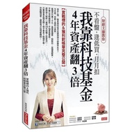 < Dodo Bird > I Rely On Technology Fund 4 Years Asset Over 3 Times: Practical Bids & Profits Bills C