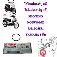 โอริงปากคาร์บู แท้ MIO-115/FINO-115/ NOUVO-MX     93210-258F1 YAMAHA 1 ชิ้น  ถ้าไม่แน่ใจสอบถามก่อนสั