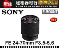 【平行輸入】SONY FE 28-70mm F3.5-5.6 OSS 白盒 拆鏡 28-70 MM W21