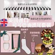 🇬🇧英國進口 Baylis & Harding可可巴油護足套裝💓