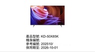 Sony KD-50X85K 50吋 Google TV 4K 電視機 (有保養）
