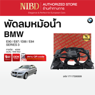 พัดลมหม้อน้ำ BMW SERIES 3 E90 E87 E88 E84 (สแกน QR Code ก่อนแกะกล่อง)