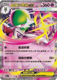 Pokemon Card 正版寵物小精靈 寶可夢 繁體中文單卡 M2aF 071/193 超級沙奈朵ex RR 閃卡超級進化夢想ex 比卡超 皮卡丘 送卡套PKMCN 集換式卡牌