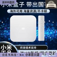 小米盒子4S PRO增強版優化版高清機頂電視盒子4K高清播放器4C