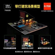 [M.A.S.H] Ready Stock Special Offer G FANS-MODELS 1/64 Starbucks Building Scene Model with Light Par