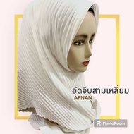 ชีฟองอัดจีบสามเหลี่ยม ฮิญาบอัดจีบ ผ้าคลุมอัดพลีทสามเหลี่ยม