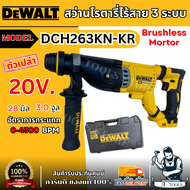 DEWALT สว่านโรตารี่ไร้สาย 28มิล 20V รุ่น DCH263KN-KR (ตัวเปล่า) รับประกัน3ปี DCH263KN **ส่งเร็ว ของแ