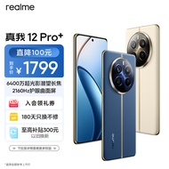 realme真我12 Pro+ 6400万像素超光影潜望长焦 2160Hz护眼曲面屏12GB+256GB深海潜航 5G游戏拍照手机