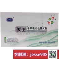 【加瀨免運/下單備注電話】大衛早孕試紙HCG早早孕試條驗孕測孕棒女 試紙檢測試卡100條裝