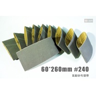 HOPE Pneumatic Emery Cloth Belt 60 * 260mm 240 Glossy Polishing HP-RMB1A Hairline Sander