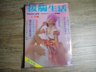 早期雜誌 接觸生活 TOUCH LIFE 1月號 創刊號 民國73年 封面:張馨今