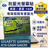 [Ezstick] GIGABYTE GAMING A16 GA6H GA63H Anti-Blue Light Screen Sticker | Mirror/Matte Optional | Sc